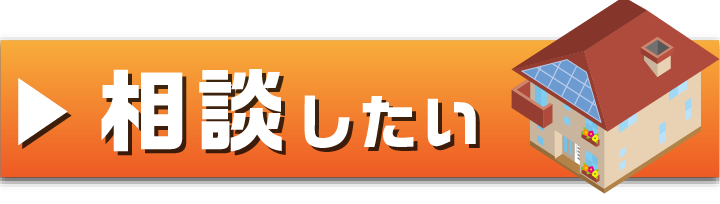 相談したい