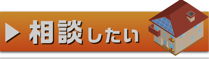 相談したい