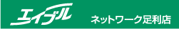 エイブルネットワーク足利店